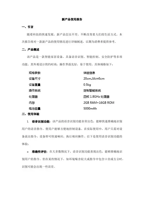 新产品使用报告
