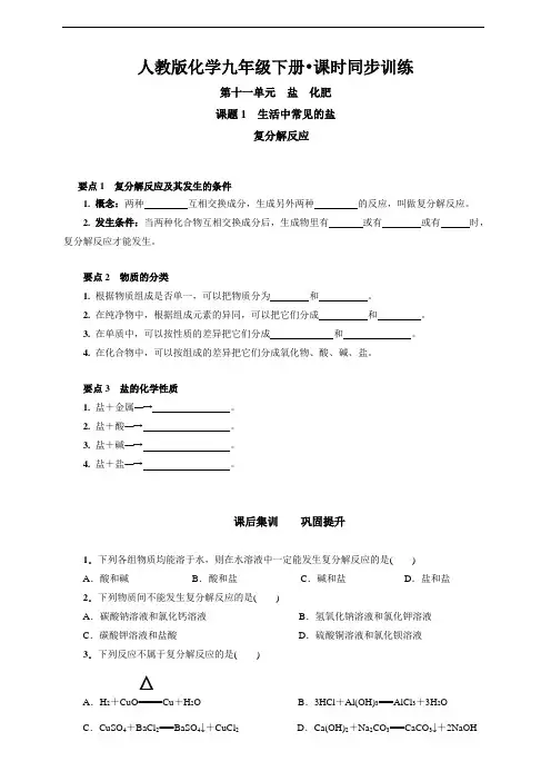 复分解反应