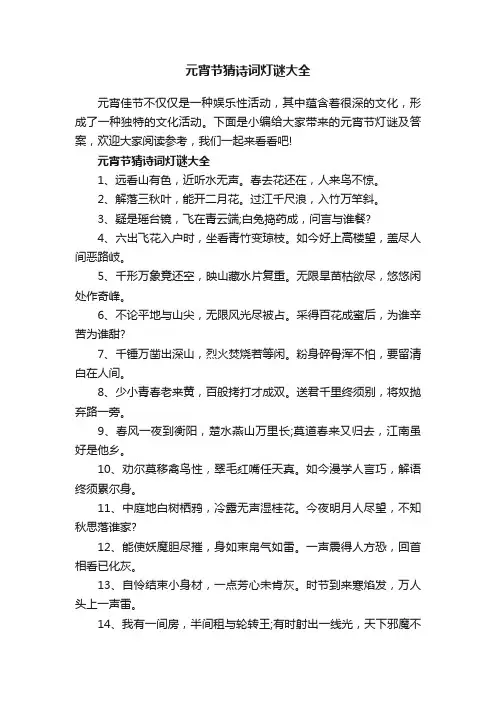 元宵节猜诗词灯谜大全
