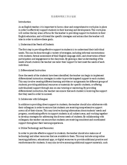 英语教师帮扶工作计划表