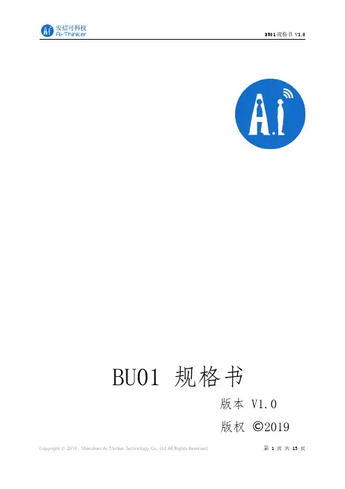安信可BU01无线充电模组规格书说明书