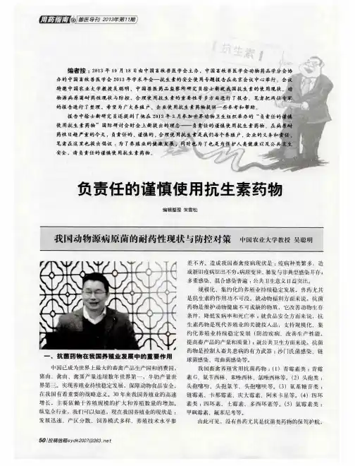 负责任的谨慎使用抗生素药物：我国动物源病原菌的耐药性现状与防控对策