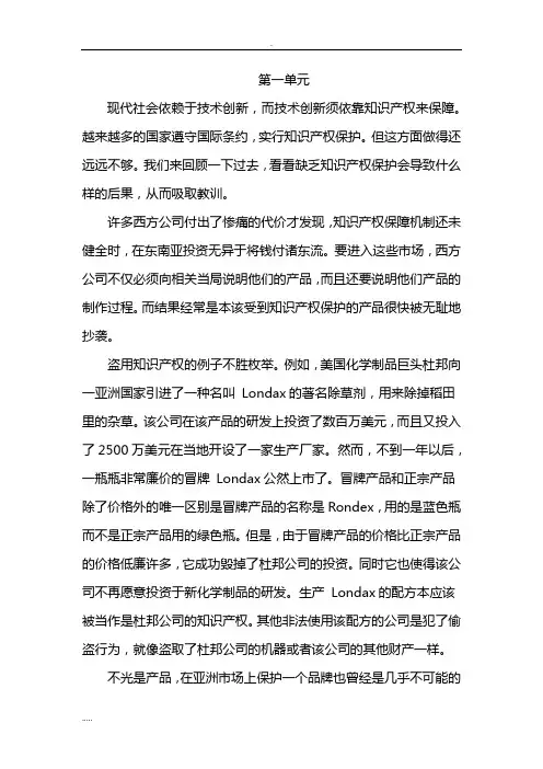 跨文化交际英语 阅读教程3课文翻译