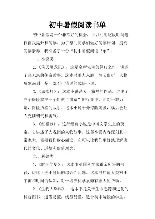 初中暑假阅读书单