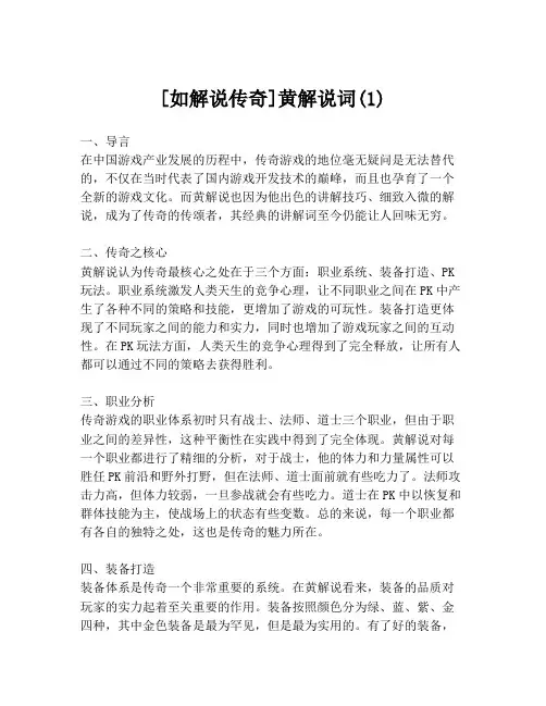 [如解说传奇]黄解说词(1)