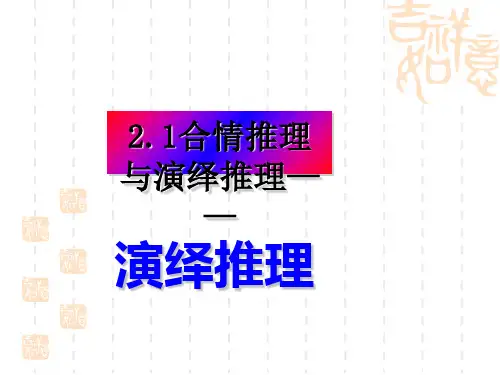 合情推理与演绎推理PPT优秀课件(全套4个) 3