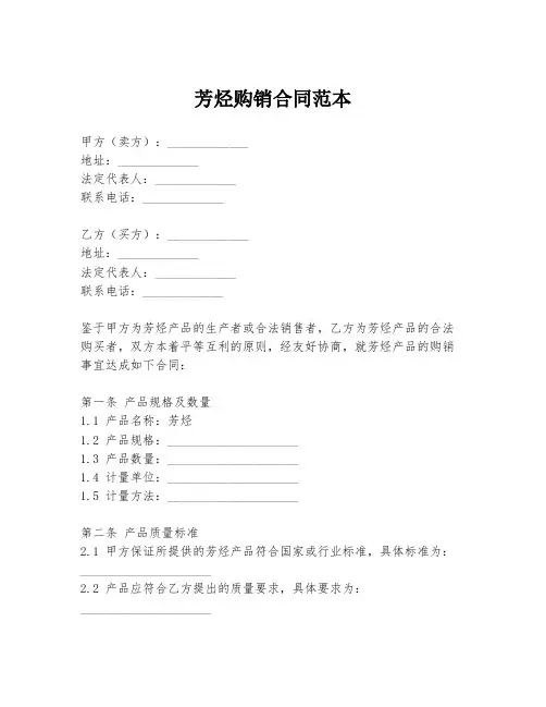 芳烃购销合同范本