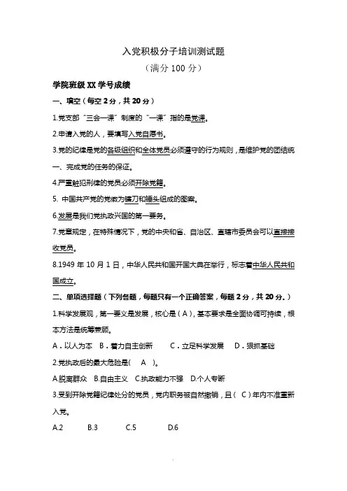 入党积极分子培训测试题(四)答案