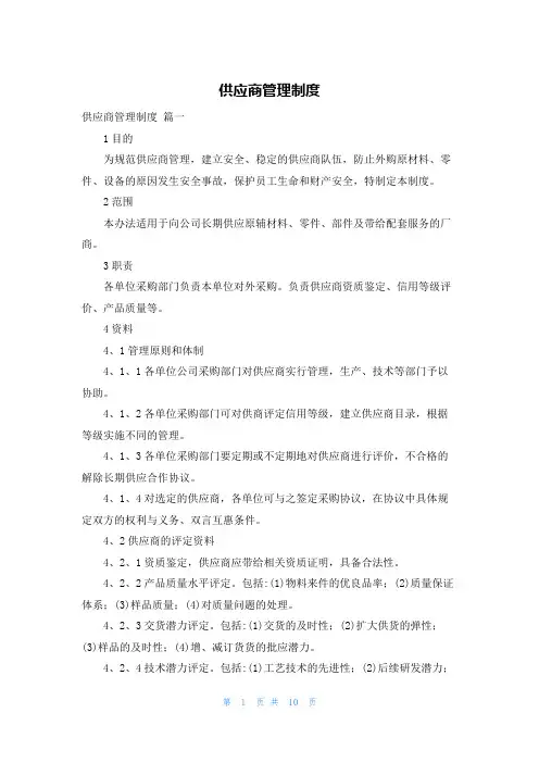 供应商管理制度