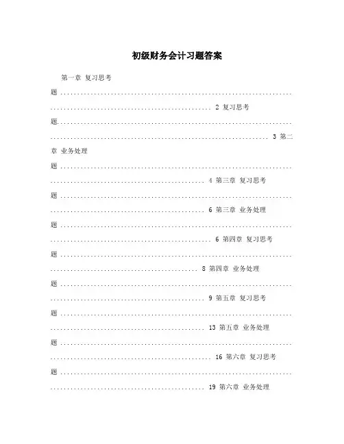 初级财务会计习题答案