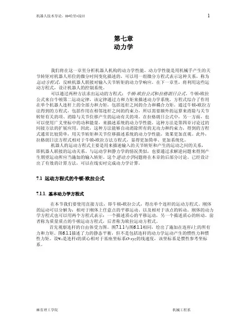 机器人学导论