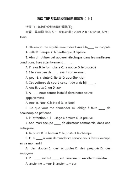 法语TEF基础阶段测试题和答案（下）