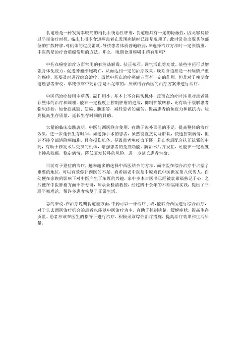 晚期食道癌喝中药有用吗？能控制病情吗