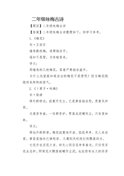 二年级咏梅古诗