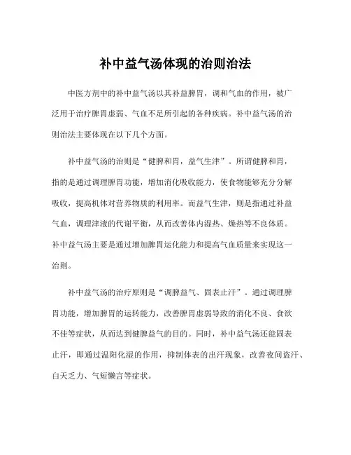 补中益气汤体现的治则治法