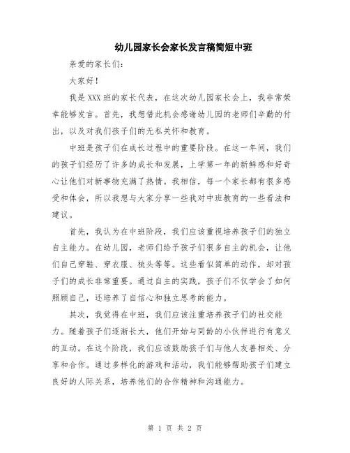 幼儿园家长会家长发言稿简短中班