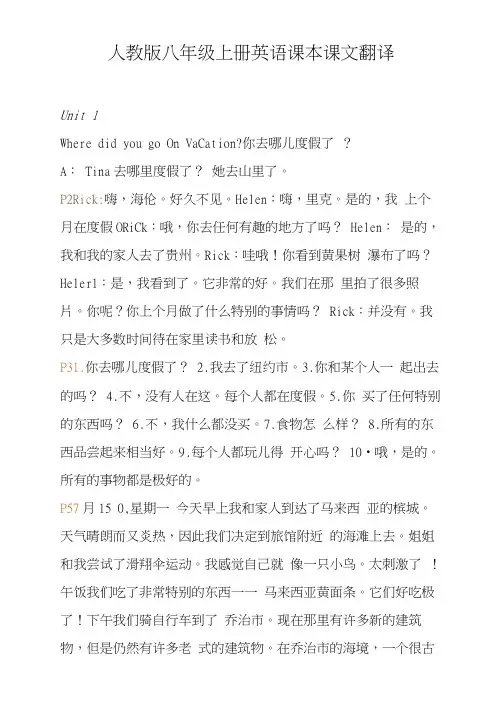 八年级上册英语课文翻译(超全)