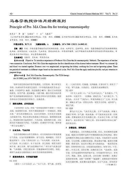 马春芬教授诊治月经病原则