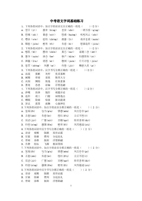 中考语文字词训练