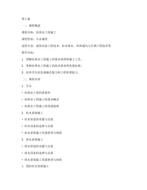给排水工程施工教学课件(3篇)