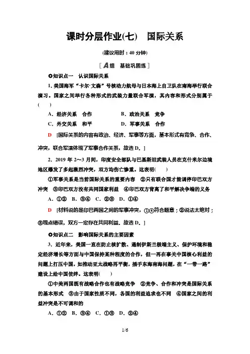 《国际关系》同步习题