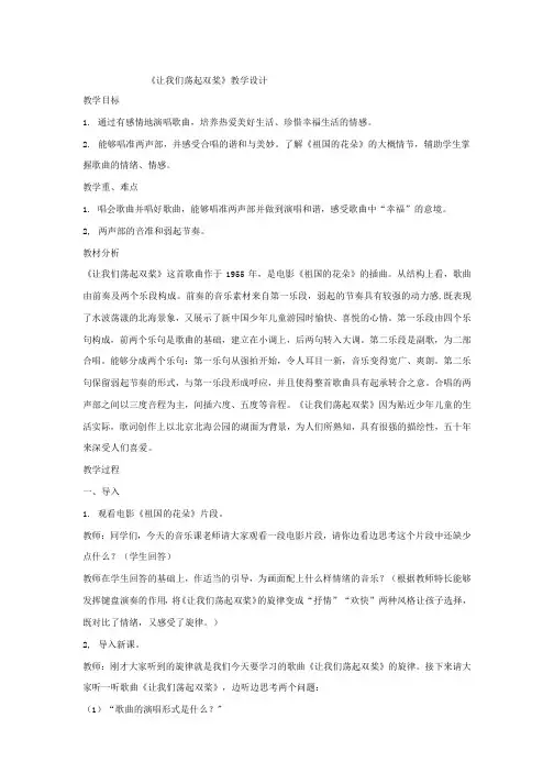 小学音乐_让我们荡起双桨教学设计学情分析教材分析课后反思