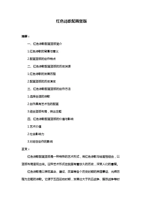 红色诗歌配画竖版