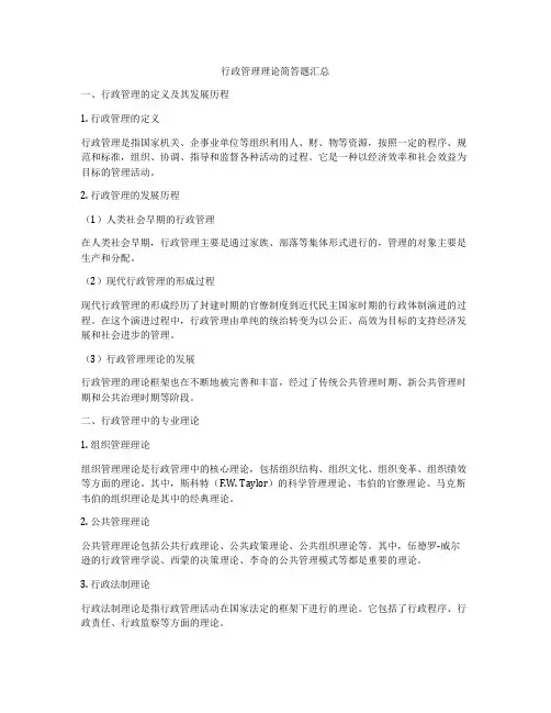 行政管理理论简答题汇总