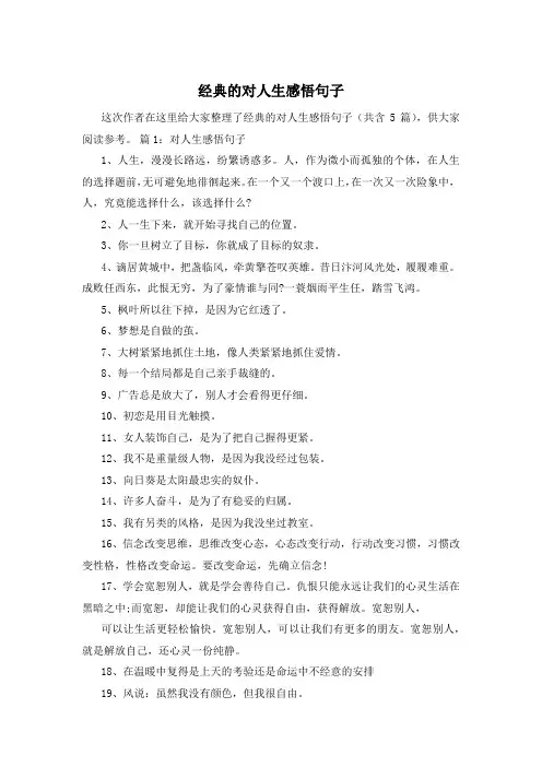 经典的对人生感悟句子