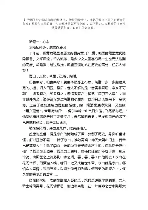 高考满分话题作文：心态