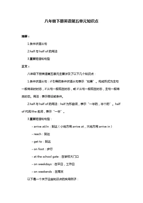 八年级下册英语第五单元知识点