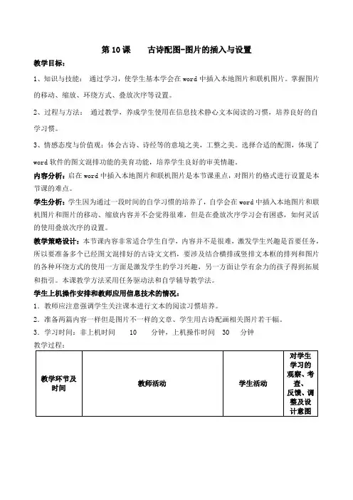 第10课 五年级上册 古诗配图-图片的插入与设置