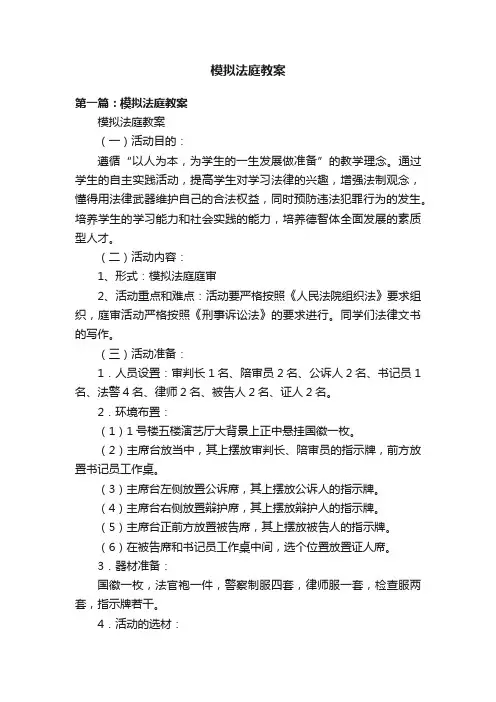 模拟法庭教案