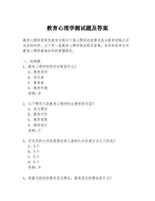 教育心理学测试题及答案