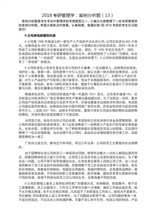2018考研管理学：案例分析题