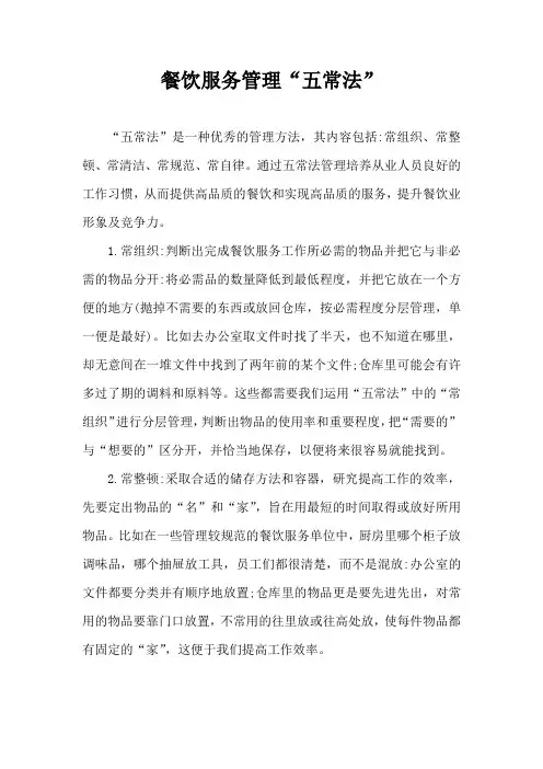 餐饮服务管理5常法