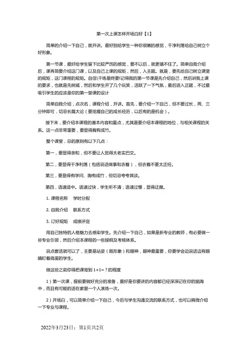 第一次上课怎样开场白好
