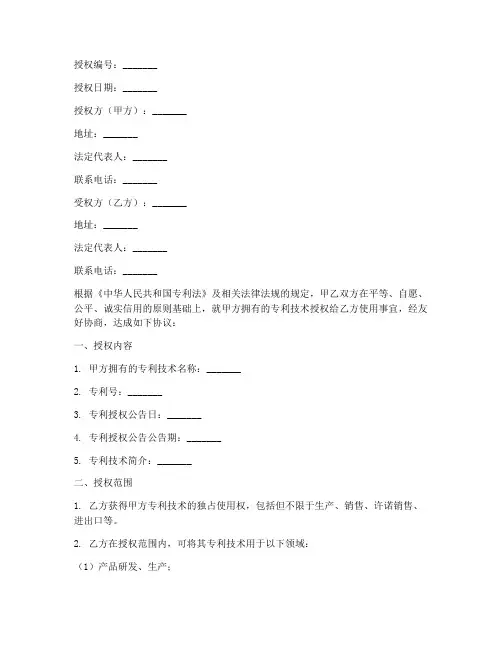 专利技术授权书范本