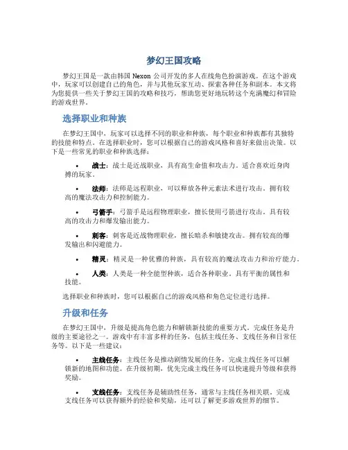 梦幻王国攻略