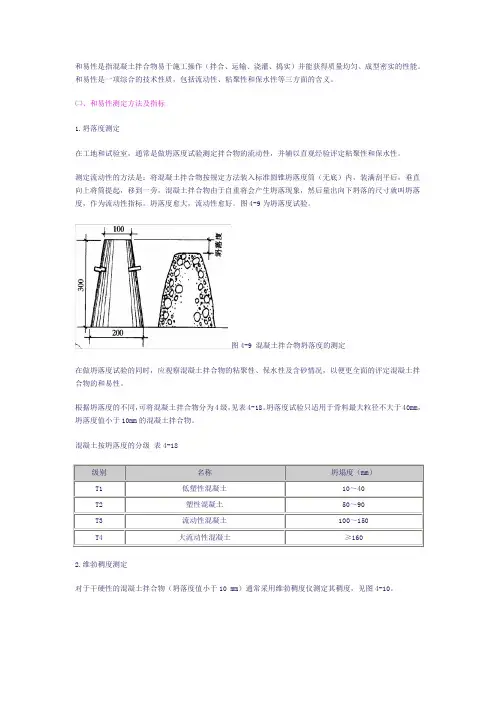 和易性测定