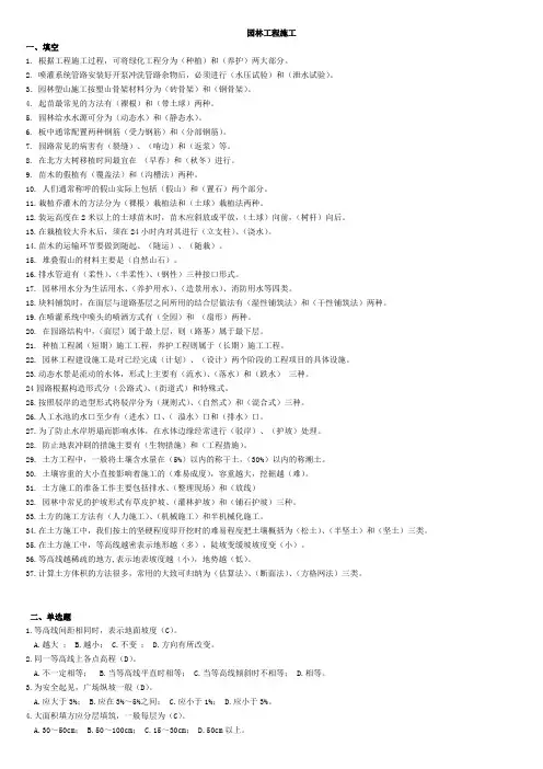 园林施工题库