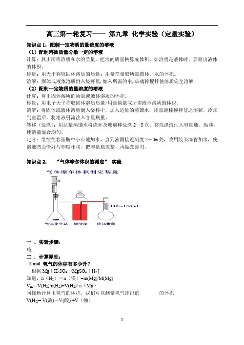 高三第一轮复习——-第九章-化学实验(定量实验)
