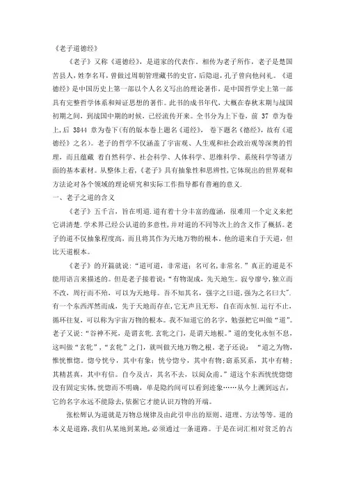 如何理解《老子》书中“道”的含义？》