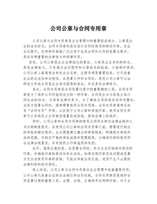 公司公章与合同专用章