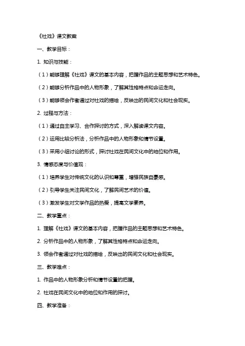 《社戏》课文教案