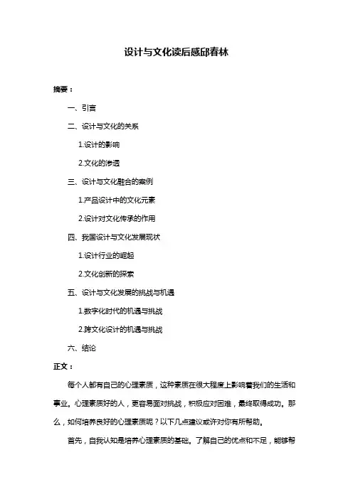设计与文化读后感邱春林