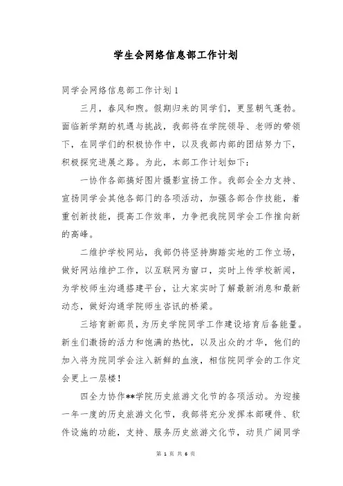 学生会网络信息部工作计划
