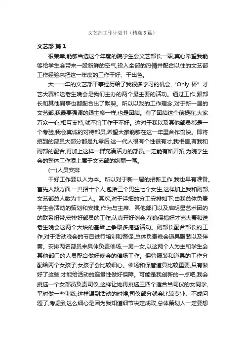 文艺部工作计划书（精选8篇）