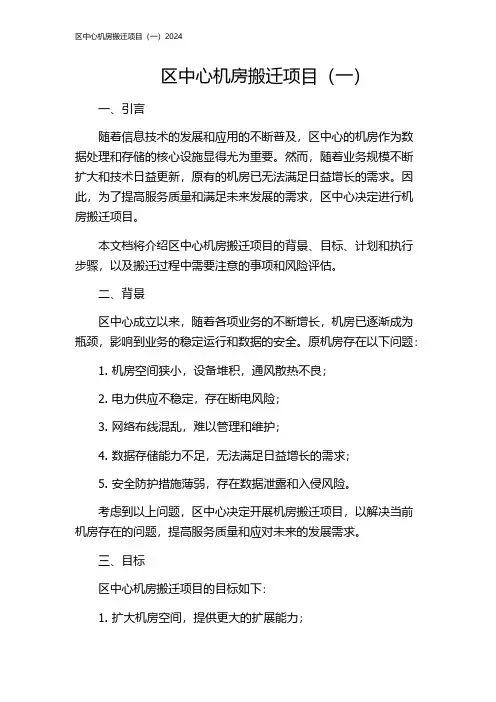 区中心机房搬迁项目(一)2024