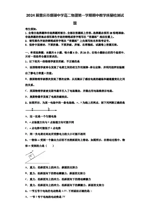 2024届重庆市珊瑚中学高二物理第一学期期中教学质量检测试题含解析